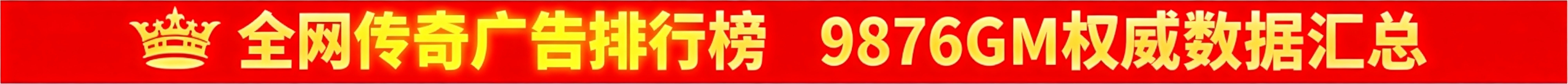 9876GM游戏投入排行榜